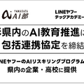 山形県内のAI教育推進に係る包括連携協定を締結