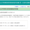 令和8年度福島県公立学校教員採用候補者選考試験、第一次選考試験実施期日