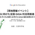 第2期に向けた全国GIGA利活用推進勉強会