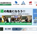 北海道教育委員会