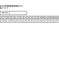 2025年度（令和7年度）大阪府豊能地区公立学校教員採用選考：第2次選考（小学校・正答）