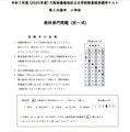 2025年度（令和7年度）大阪府豊能地区公立学校教員採用選考：第2次選考（小学校）