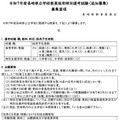 令和7年度長崎県立学校教員採用特別選考試験（追加募集） 募集要項