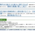 文部科学省の見解のポイント