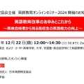 要項「英語教育改革のあゆみとこれから～英検合格者から見る高校生の英語能力の向上～」