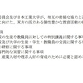 埼玉県教育委員会×日本工業大学：協定の概要