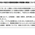 2024年度・令和6年度日本語教員試験の再試験の実施について