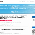 「共創と偶発の場のデザインーVIVISTOP NITOBEを事例にー「水曜サロン with 赤堀会長」第6期