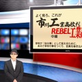 iTeachers TV「よく見ろ。これが市川工業高校だ ～REBEL 工業高校～」