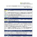 令和7年度大学入学者選抜実施要項等に関するQ＆A（一部）