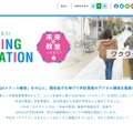 未来の教室 ～learning innovation～