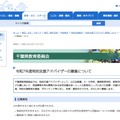 2025年度特別支援アドバイザーの募集について