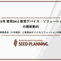 教育DXと教育デバイス・ソリューションの最新動向