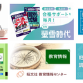 高等学校での授業や進路指導に役立つコンテンツ