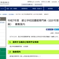 東京都「令和7年度　都立学校図書館専門員」募集