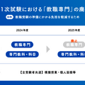 第1次選考における「教職専門」の廃止