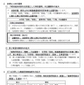 2026年度兵庫県公立学校教員採用候補者選考試験の主な変更点等について