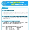 令和8年度鹿児島県公立学校教員等採用選考試験について