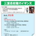 三重県教職ガイダンス2025年2月1日開催