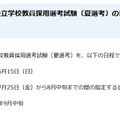 2026年度滋賀県公立学校教員採用選考試験〔夏選考〕の日程について