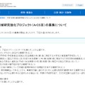 令和7年度北極域研究強化プロジェクト（ArCSⅢ）の募集について