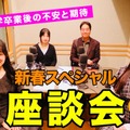 TDXラジオ「Teacher’s ［Shift］～新しい学びと先生の働き方改革～」2025新春スペシャル（後編）