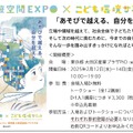 共遊空間EXPO×こども環境サミット