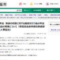 令和7年度 教頭の校務に関する業務を行う会計年度任用職員の募集