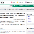 令和7年度スクールサポートスタッフ【月額・時間額】（会計年度任用職員）の随時募集