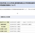 令和8年度（2026年度）採用愛知県公立学校教員採用選考試験の日程