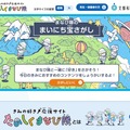 学習支援ポータルサイト「きみの好き！応援サイト たのしくまなび隊」