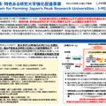 地域中核・特色ある研究大学強化促進事業