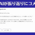 前多昌顕先生「生成AIの教育活用は生成してからがスタート」