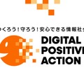 総務省「DIGITAL POSITIVE ACTION」