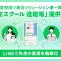 LINEスクール 連絡帳