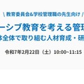 インクルーシブ教育を考える管理職研究会