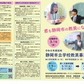 令和8年度採用静岡市立学校教員募集