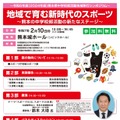 熊本県中学校部活動地域意向シンポジウム