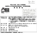 令和8年度（令和7年度実施）島根県公立学校教員採用候補者「特別選考試験」実施要項