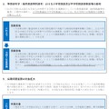 令和8年度大分県公立学校教員採用選考試験（令和7年度実施）の変更点