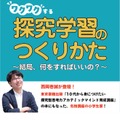 カルペ・ディエム主催「ワクワクする探究学習のつくりかた」