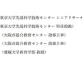 新しい教員研修のあり方を考えるセミナー：講師