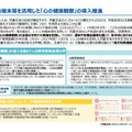 1人1台端末等を活用した「心の健康観察」の導入推進