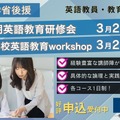 ELEC春期英語教育研修会ELEC小学校英語教育workshop