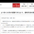 令和8年度大阪府公立学校教員採用選考テスト、選考方法の見直し