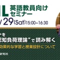 共通テストを“CLILと認知負荷理論”で読み解く：思考力を育む効果的な学習と授業設計について