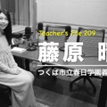 TDXラジオ「Teacher’s ［Shift］～新しい学びと先生の働き方改革～」つくば市立春日学園義務教育学校 藤原晴佳先生