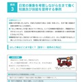 事例3：日常の事象を考察しながら生きて働く知識および技能を習得する事例
