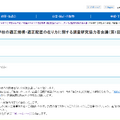 「令和の日本型学校教育」を推進する学校の適正規模・適正配置の在り方に関する調査研究協力者会議（第1回）