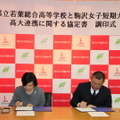 駒沢女子短大と若葉総合高、高大連携協定を締結